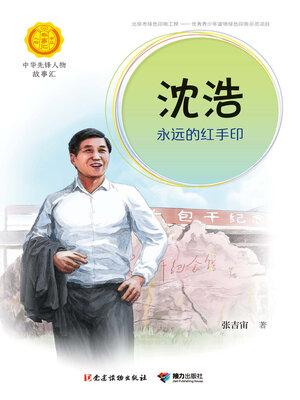 cover image of 沈浩
